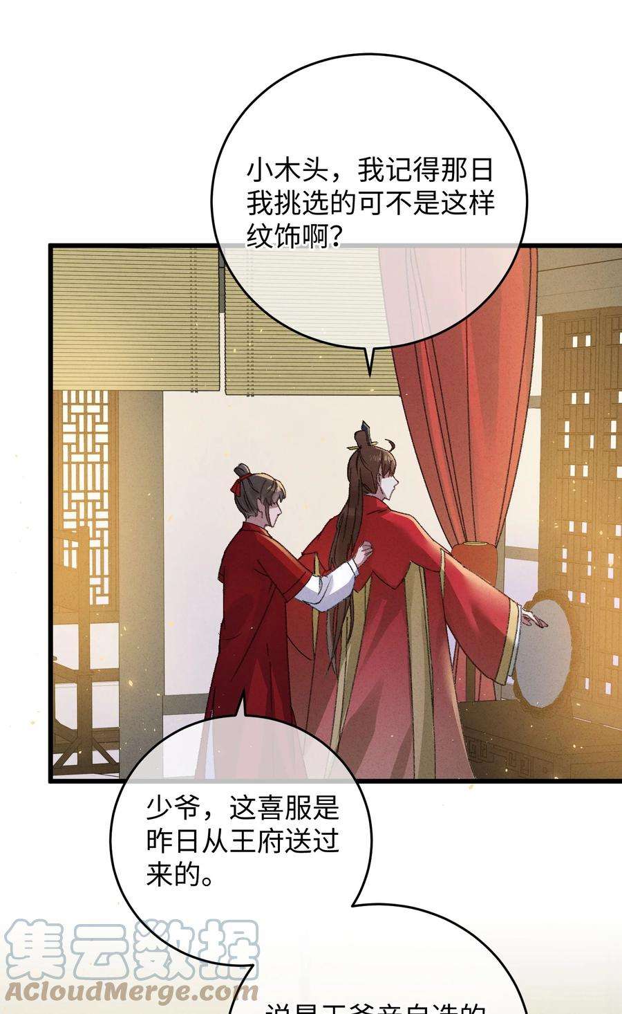 嫁入王府的我，只想搞钱009 挑事