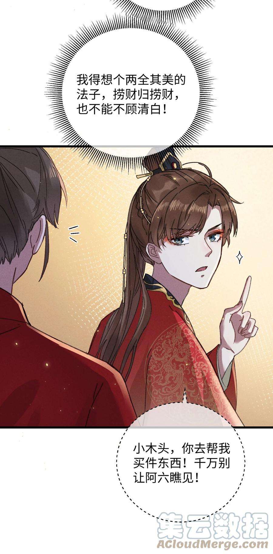 嫁入王府的我，只想搞钱009 挑事