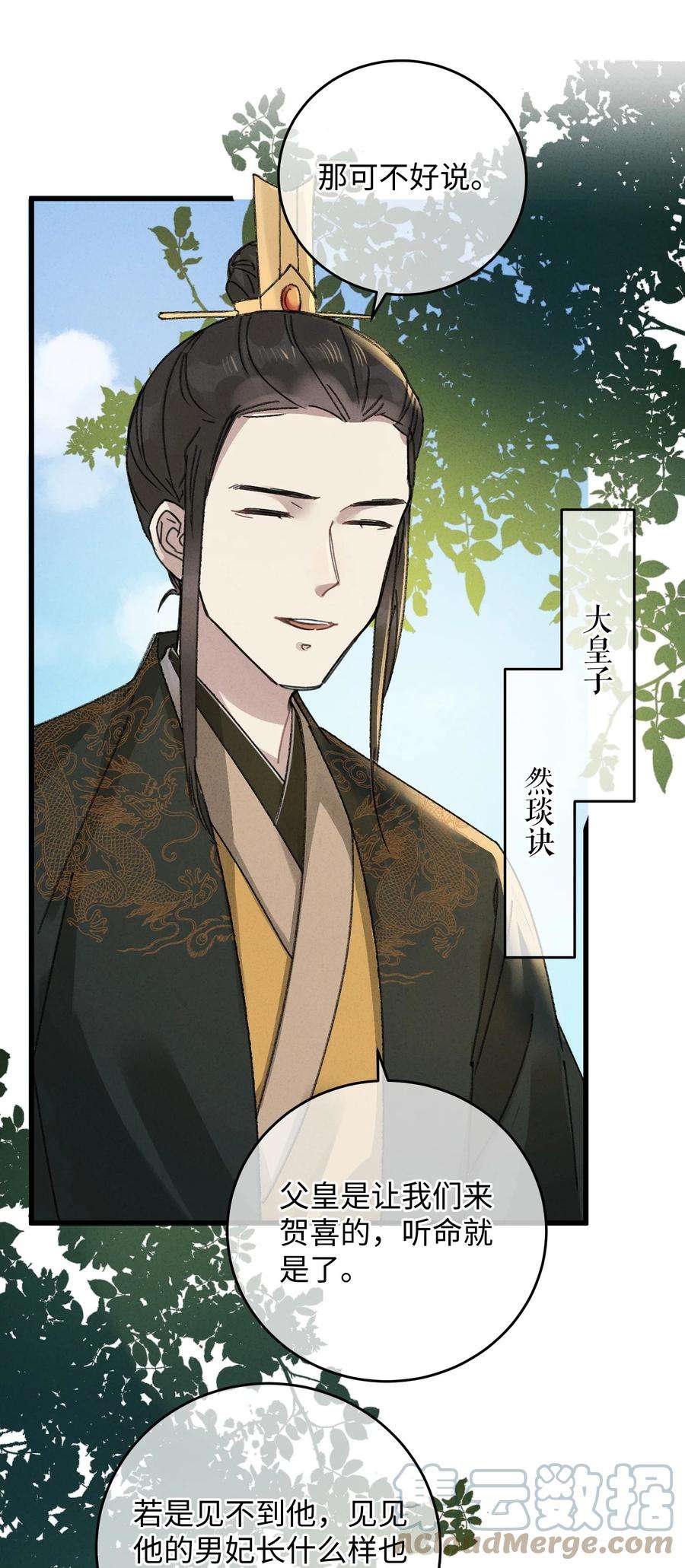 嫁入王府的我，只想搞钱009 挑事