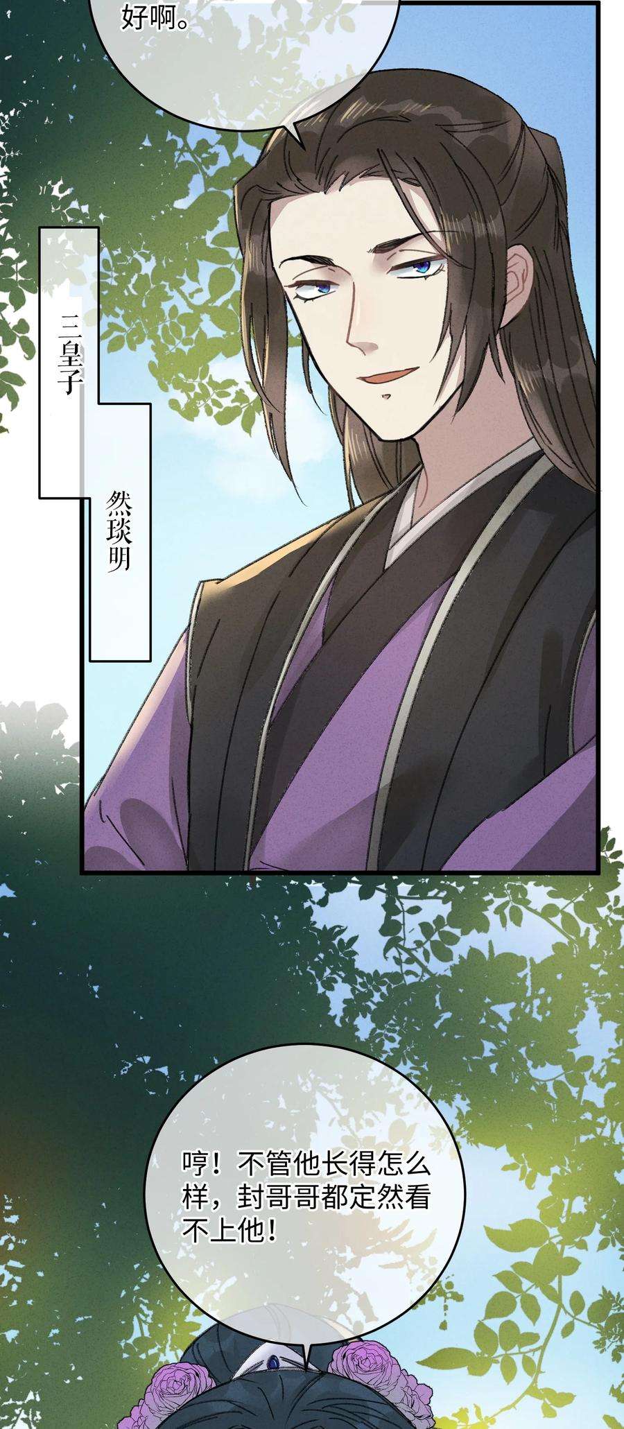 嫁入王府的我，只想搞钱009 挑事