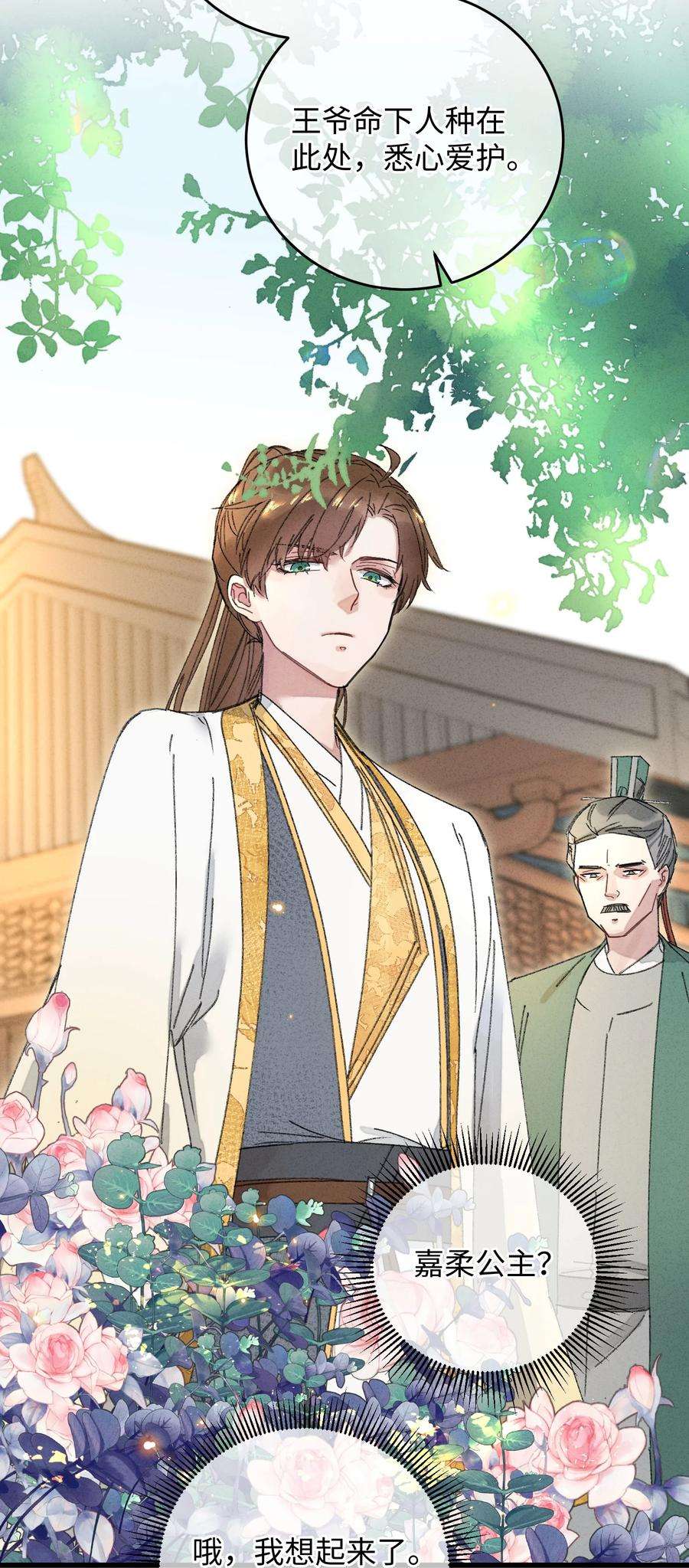 嫁入王府的我，只想搞钱012 亦景，你想吃鱼吗~