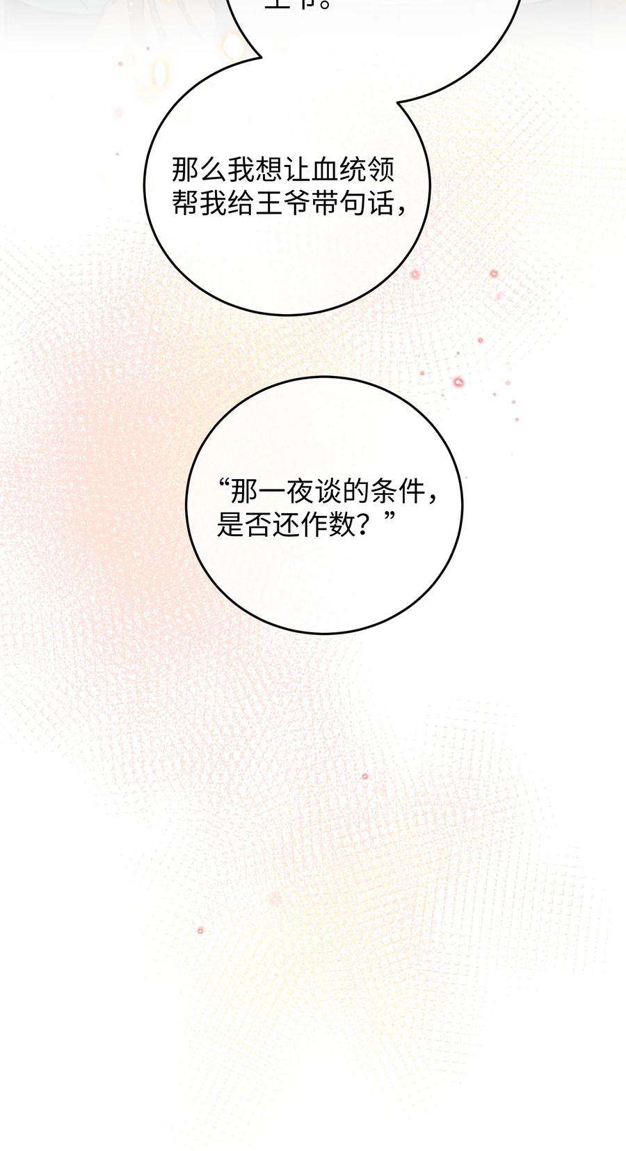 嫁入王府的我，只想搞钱013 你烛光下的脸