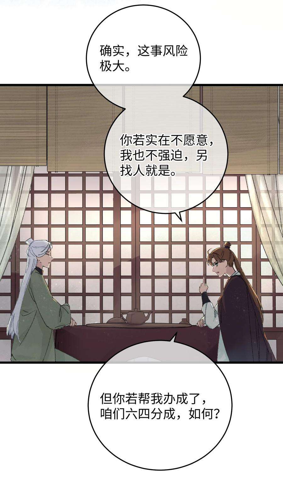 嫁入王府的我，只想搞钱014 在危险边缘疯狂试探