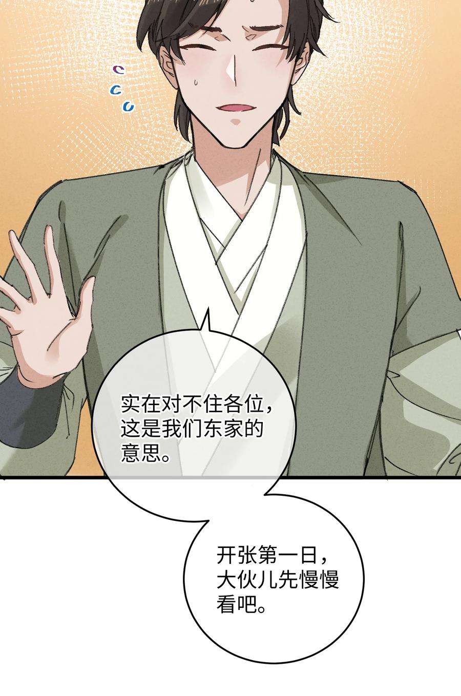 嫁入王府的我，只想搞钱016 新店开业，走过路过不要错过～