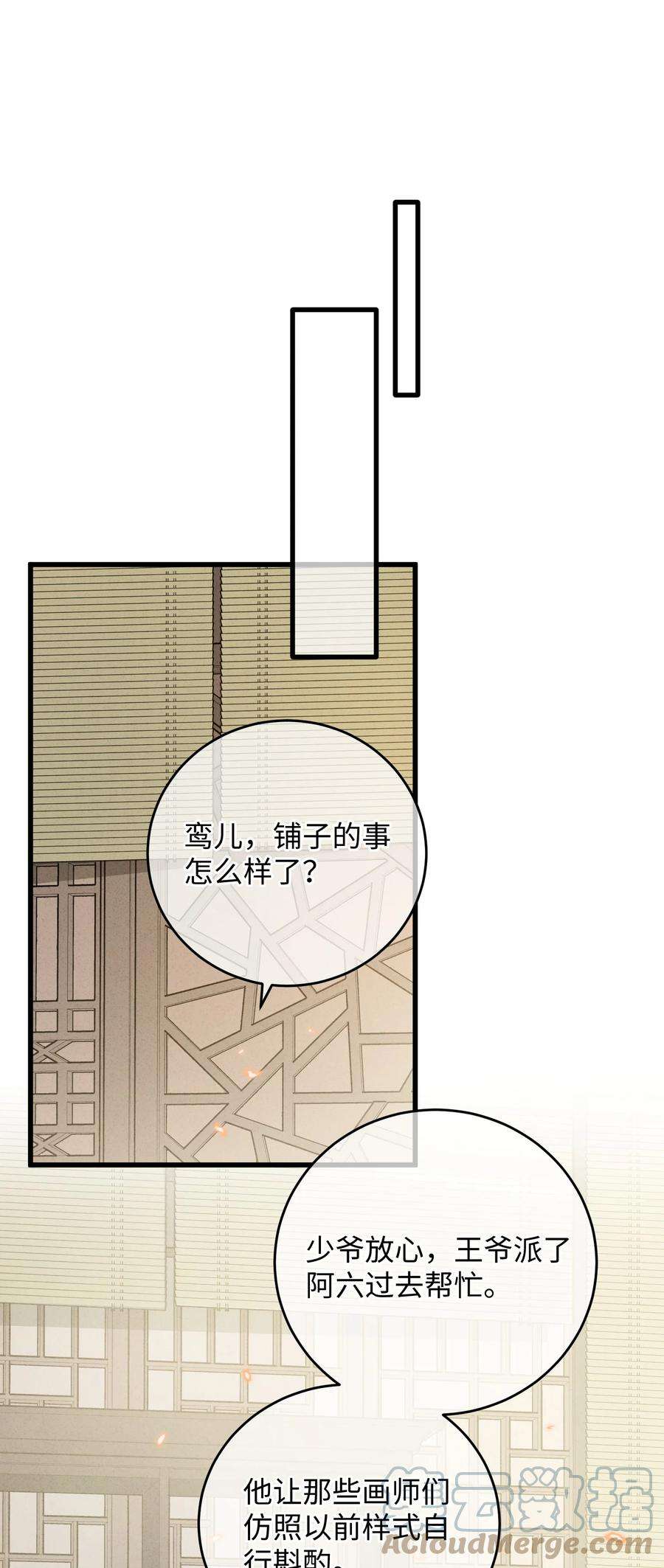 嫁入王府的我，只想搞钱019 亦景的真身