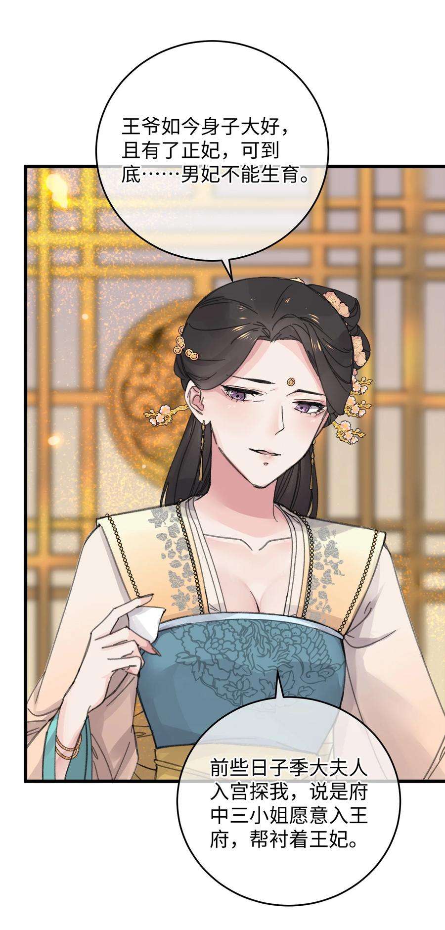 嫁入王府的我，只想搞钱020 纳妾风波