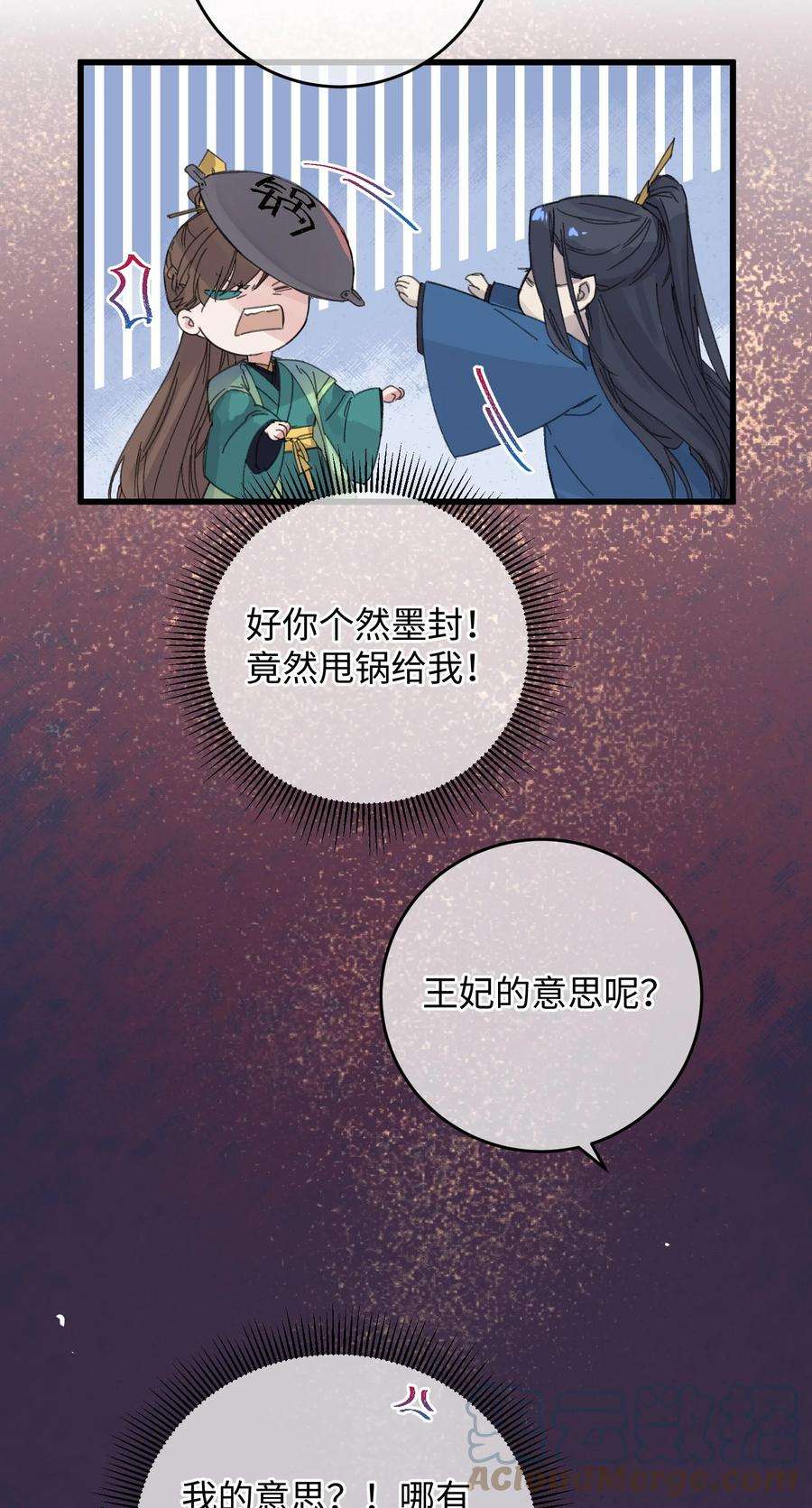 嫁入王府的我，只想搞钱020 纳妾风波