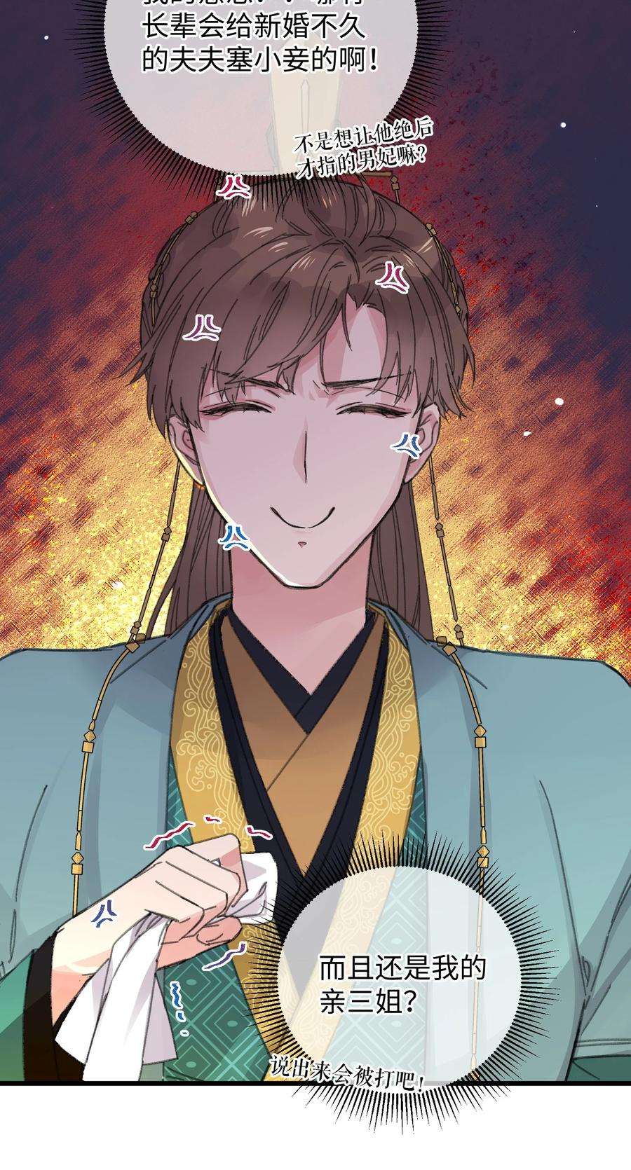 嫁入王府的我，只想搞钱020 纳妾风波