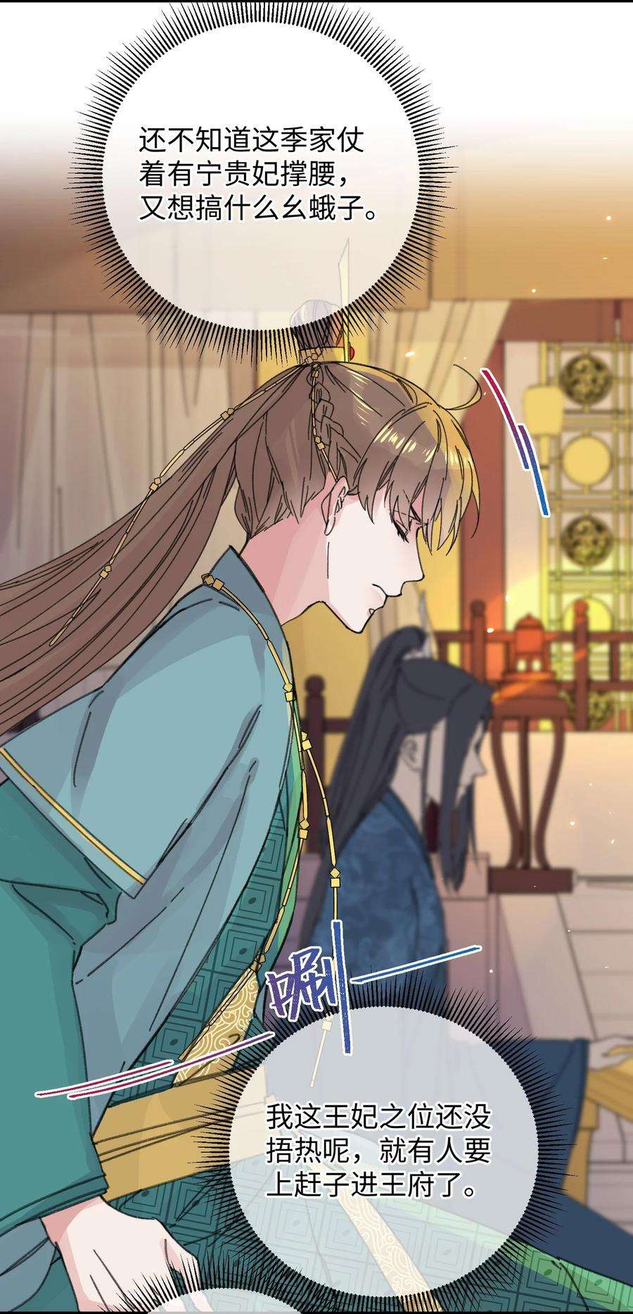 嫁入王府的我，只想搞钱020 纳妾风波