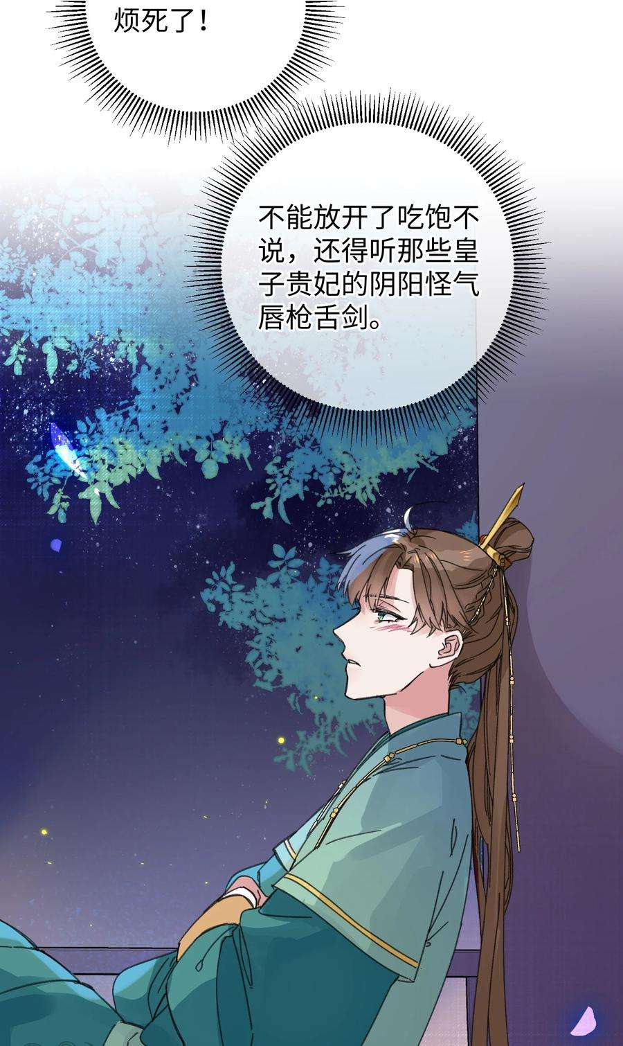 嫁入王府的我，只想搞钱020 纳妾风波