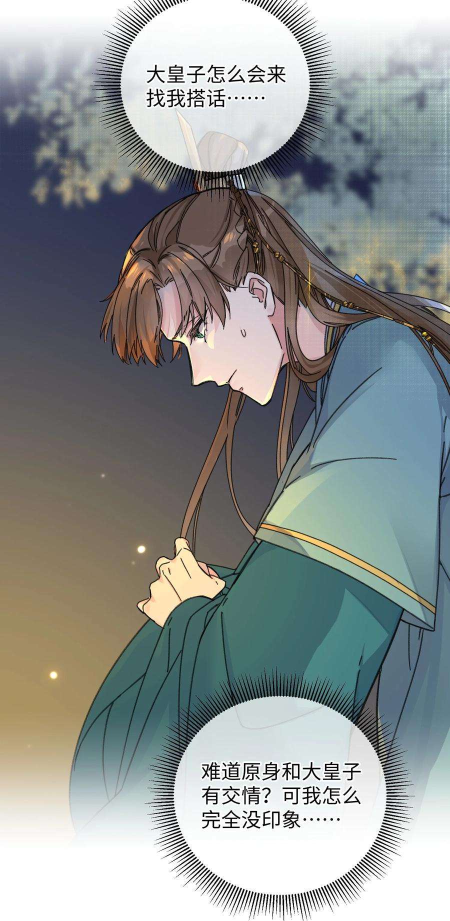 嫁入王府的我，只想搞钱021 大皇子好，我叫香蕉你个不那那～