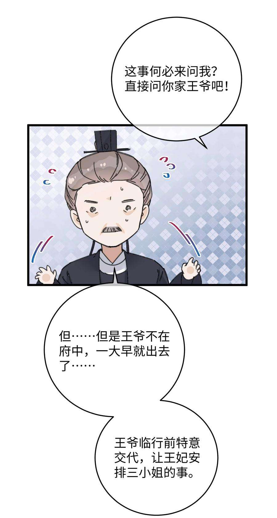 嫁入王府的我，只想搞钱022 地狱模式开启