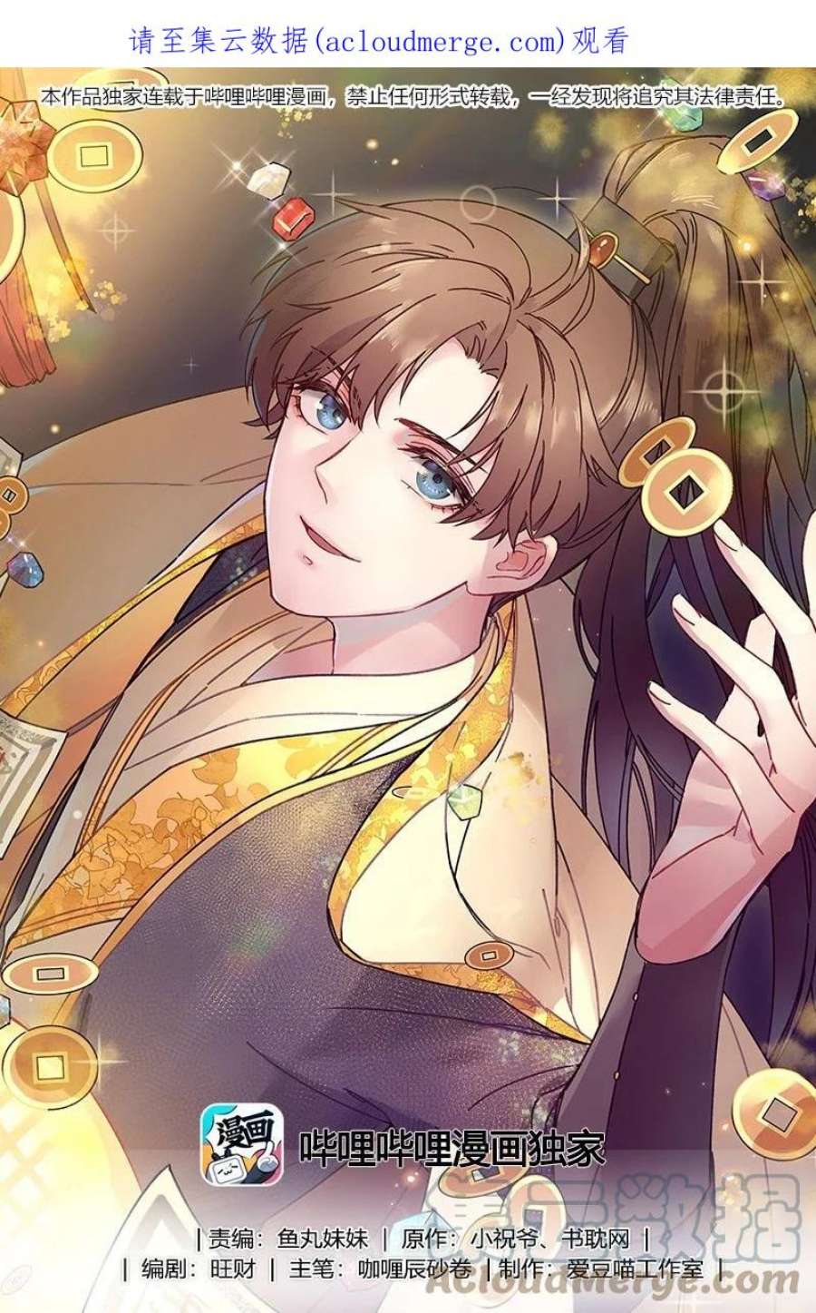 嫁入王府的我，只想搞钱023 你不会是对王爷动了心吧？