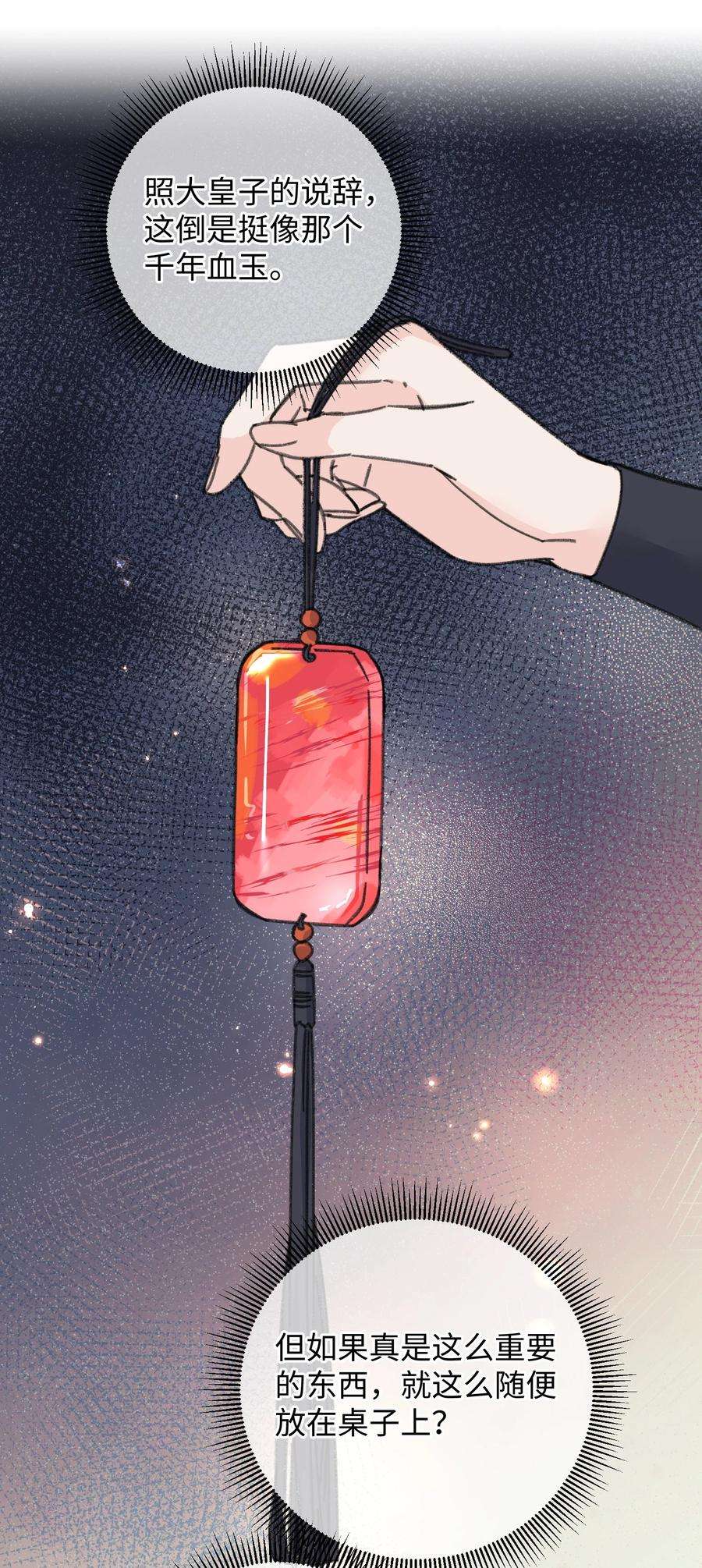 嫁入王府的我，只想搞钱023 你不会是对王爷动了心吧？