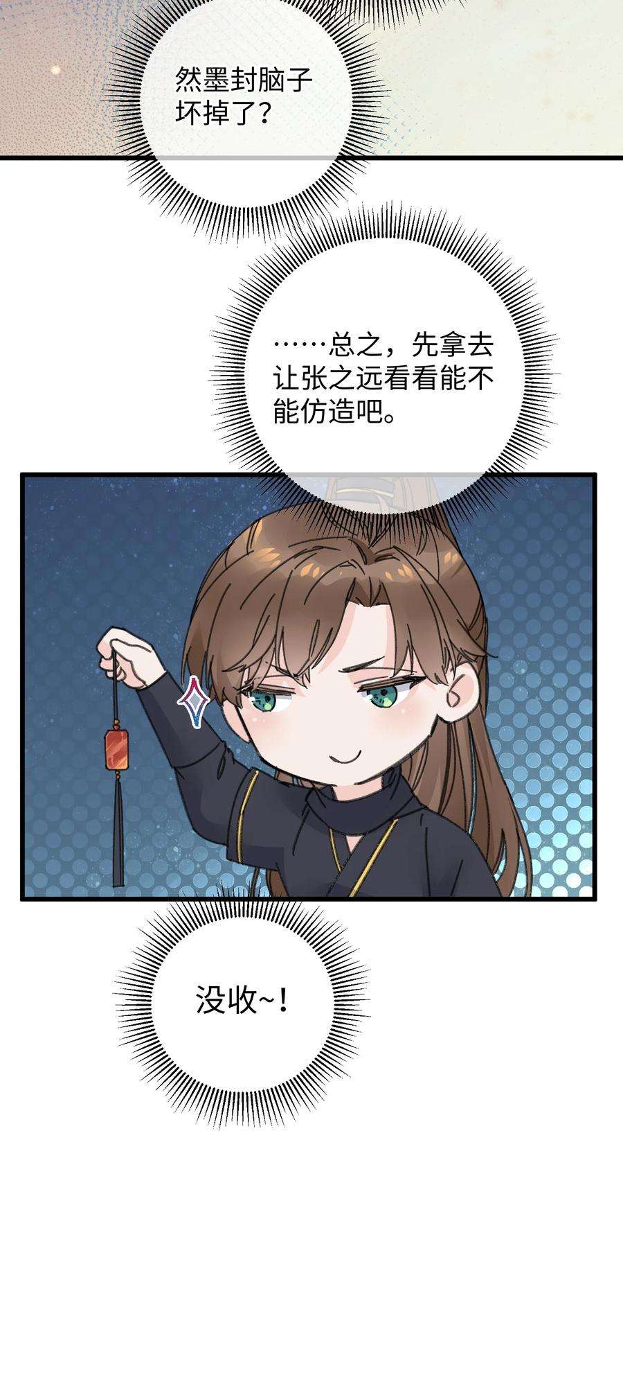 嫁入王府的我，只想搞钱023 你不会是对王爷动了心吧？