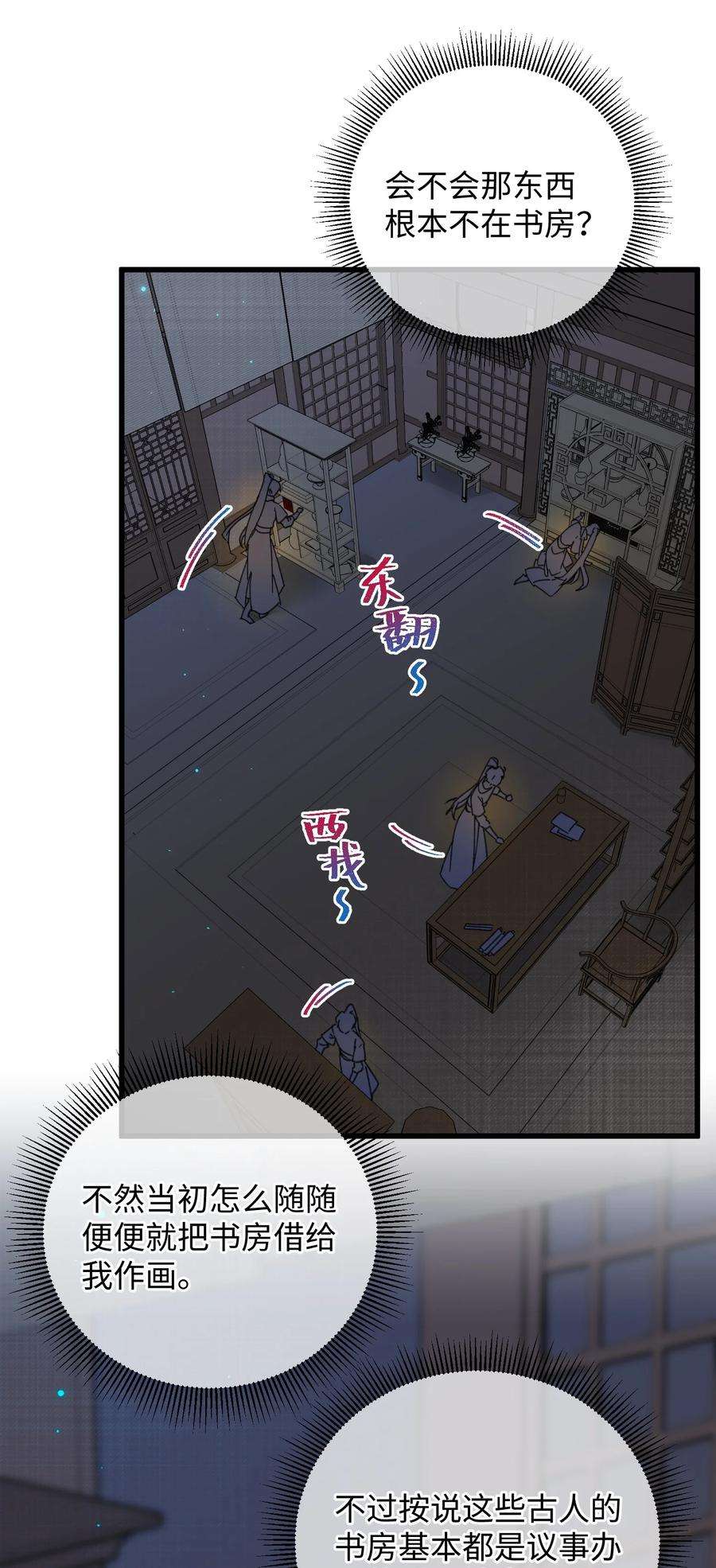 嫁入王府的我，只想搞钱023 你不会是对王爷动了心吧？