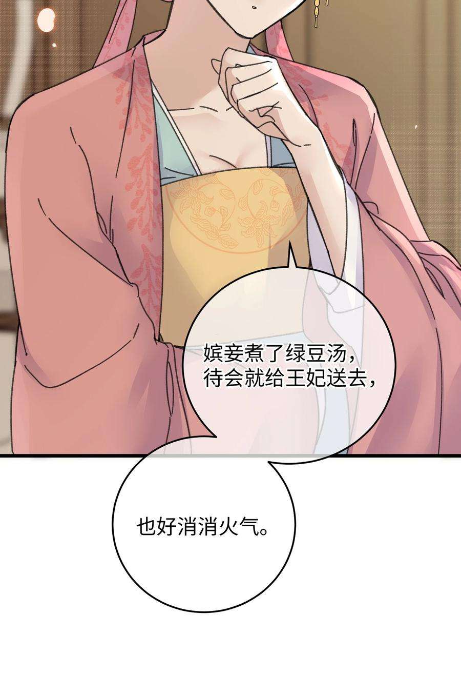 嫁入王府的我，只想搞钱023 你不会是对王爷动了心吧？