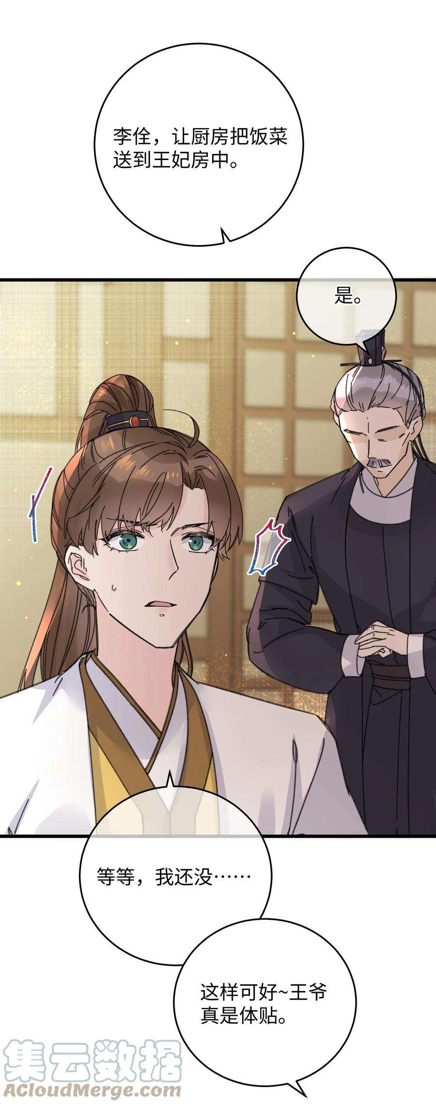 嫁入王府的我，只想搞钱023 你不会是对王爷动了心吧？