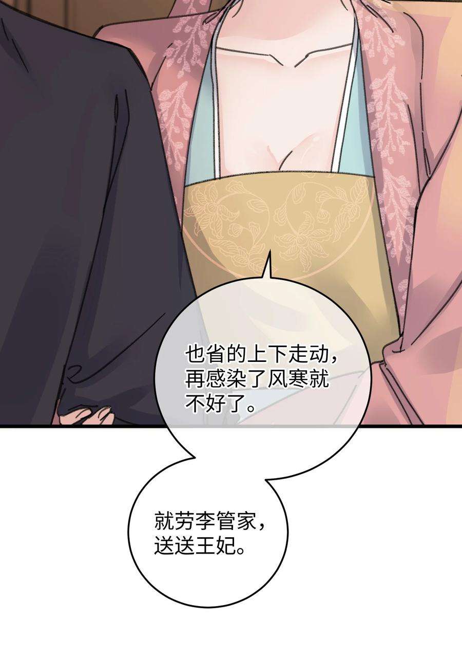 嫁入王府的我，只想搞钱023 你不会是对王爷动了心吧？