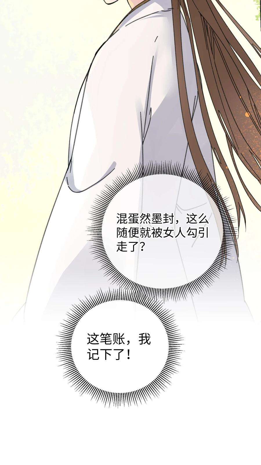 嫁入王府的我，只想搞钱023 你不会是对王爷动了心吧？