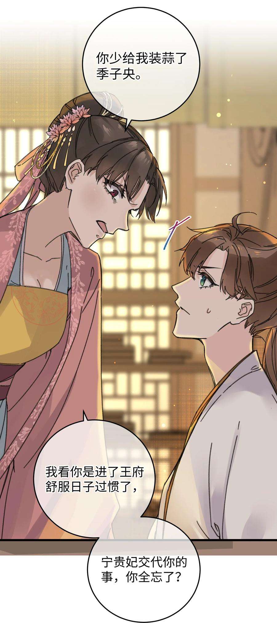 嫁入王府的我，只想搞钱023 你不会是对王爷动了心吧？