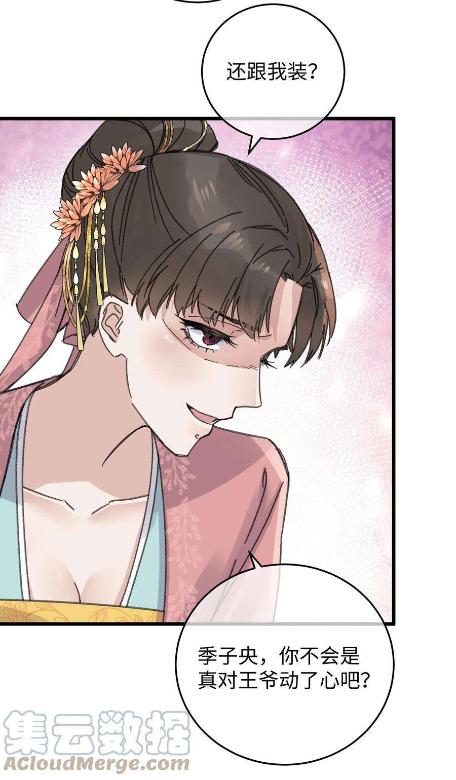 嫁入王府的我，只想搞钱023 你不会是对王爷动了心吧？