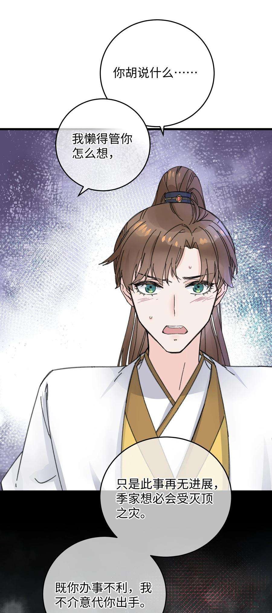 嫁入王府的我，只想搞钱023 你不会是对王爷动了心吧？