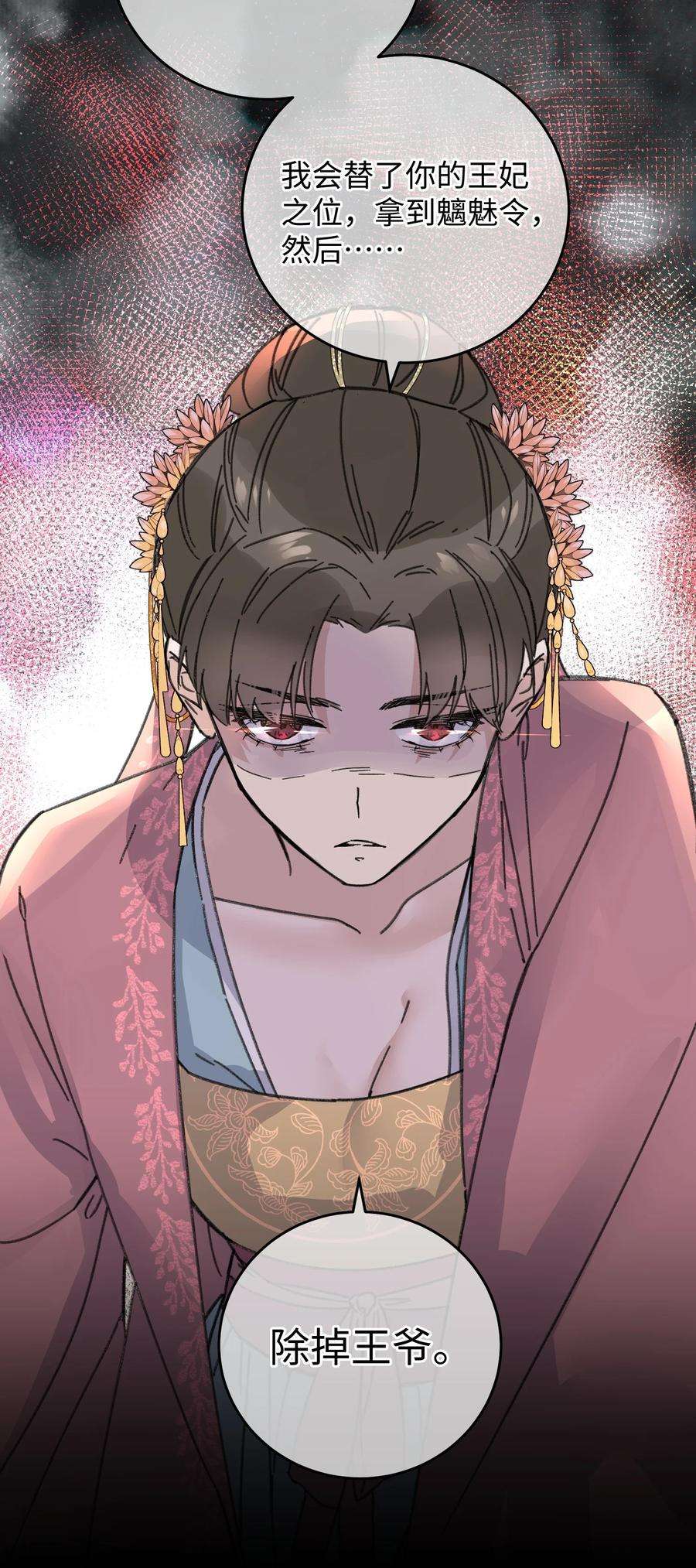 嫁入王府的我，只想搞钱023 你不会是对王爷动了心吧？