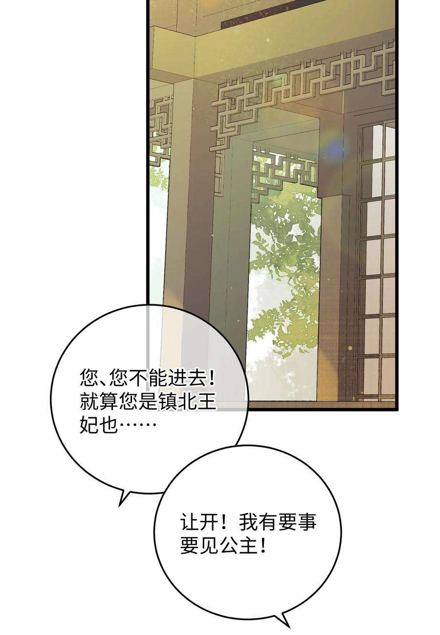 嫁入王府的我，只想搞钱024 好一招偷梁换柱、被我抓住