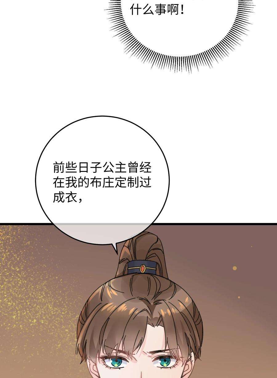 嫁入王府的我，只想搞钱024 好一招偷梁换柱、被我抓住