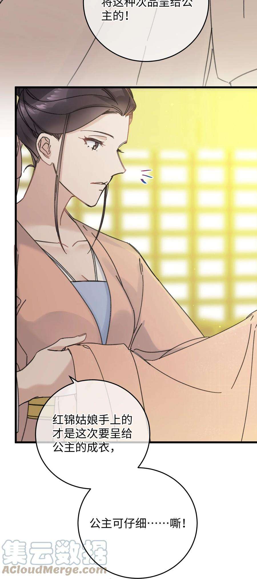 嫁入王府的我，只想搞钱024 好一招偷梁换柱、被我抓住