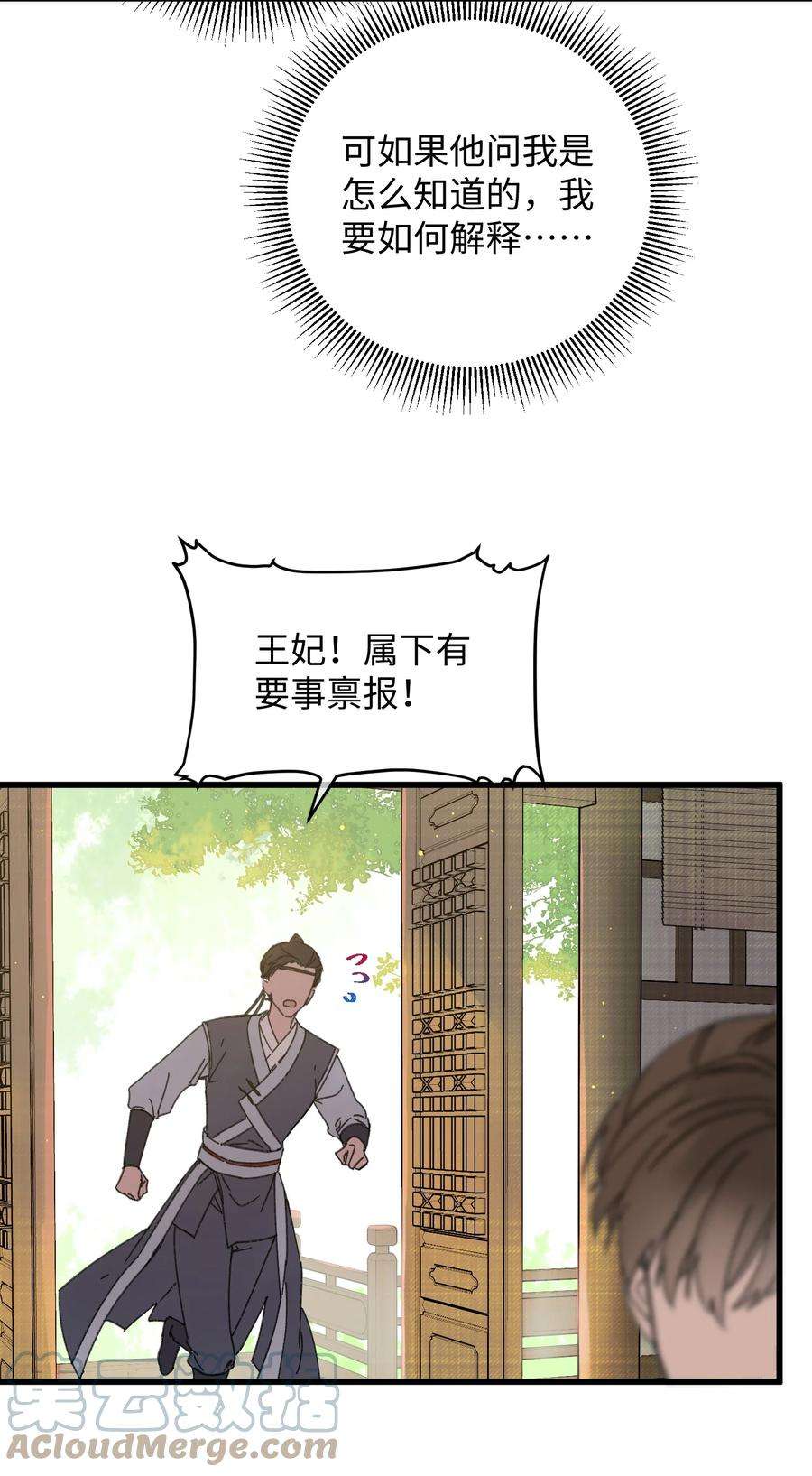 嫁入王府的我，只想搞钱024 好一招偷梁换柱、被我抓住