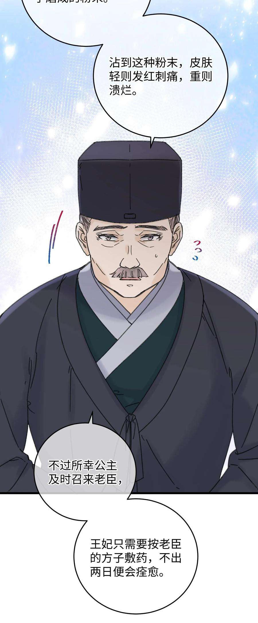 嫁入王府的我，只想搞钱024 好一招偷梁换柱、被我抓住