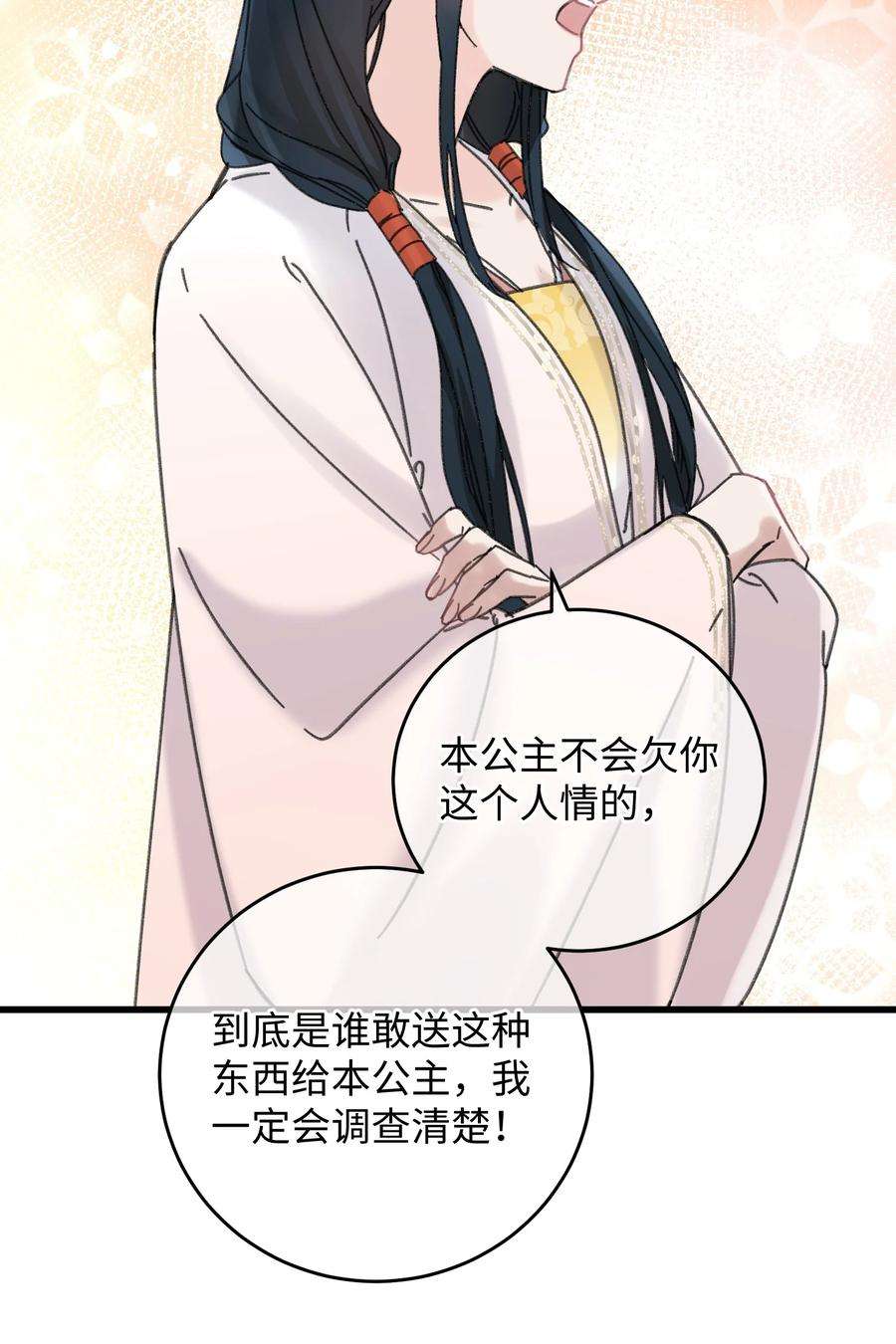 嫁入王府的我，只想搞钱024 好一招偷梁换柱、被我抓住