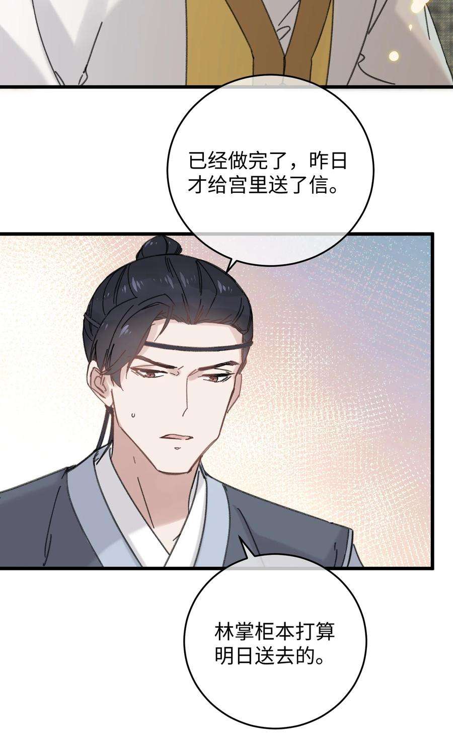 嫁入王府的我，只想搞钱024 好一招偷梁换柱、被我抓住