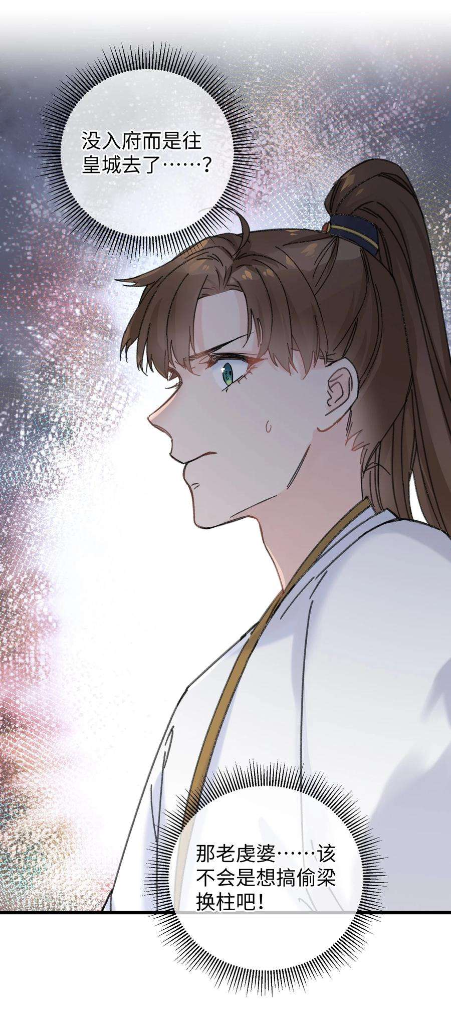 嫁入王府的我，只想搞钱024 好一招偷梁换柱、被我抓住