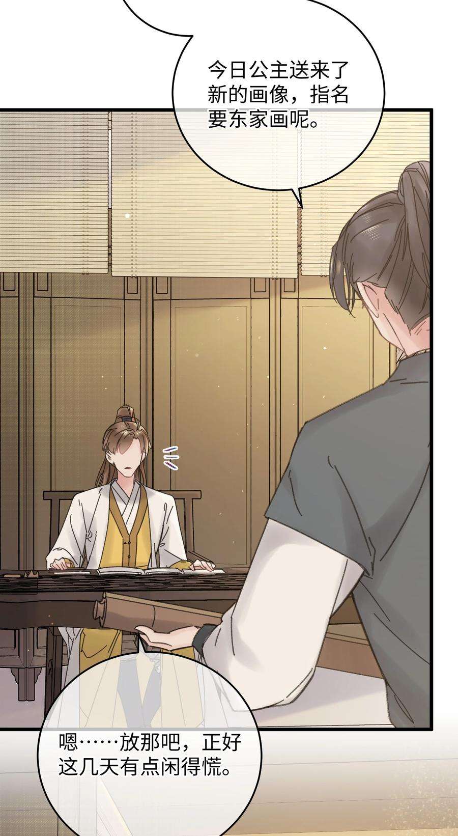 嫁入王府的我，只想搞钱025 这男的怎么谁的醋都吃