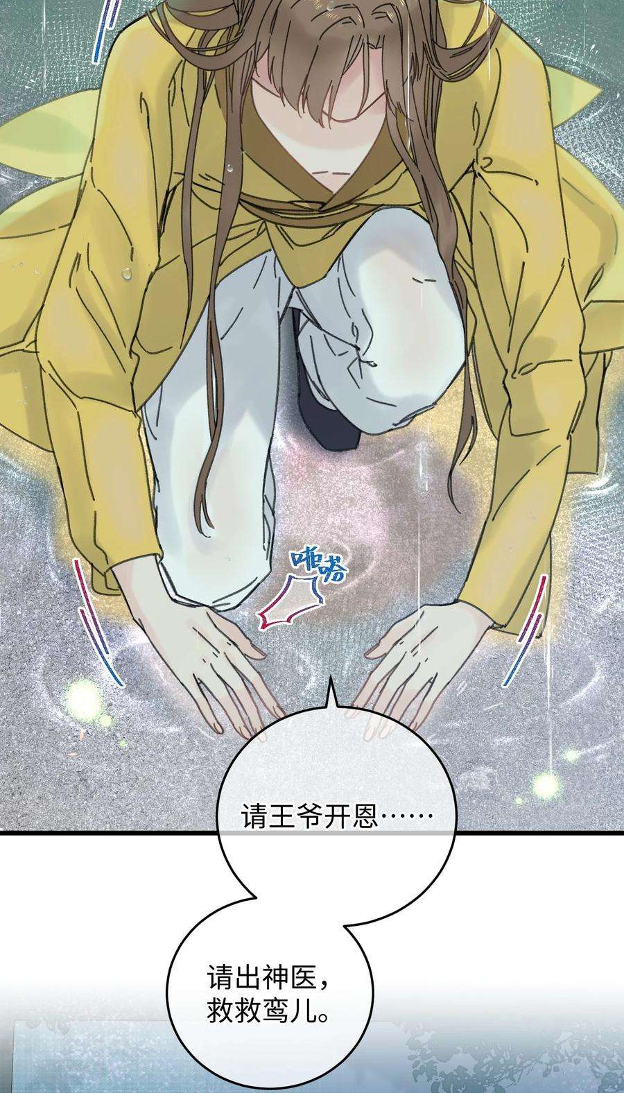 嫁入王府的我，只想搞钱026 有事商♂量