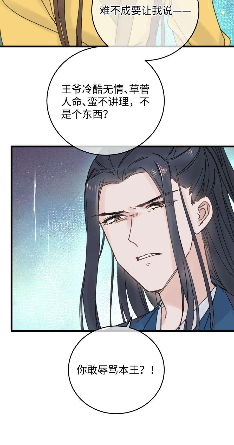 嫁入王府的我，只想搞钱026 有事商♂量