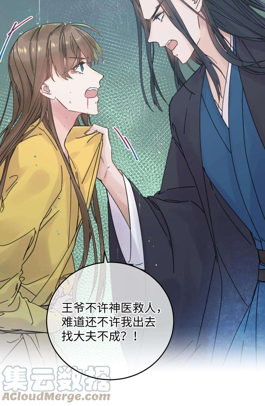 嫁入王府的我，只想搞钱026 有事商♂量