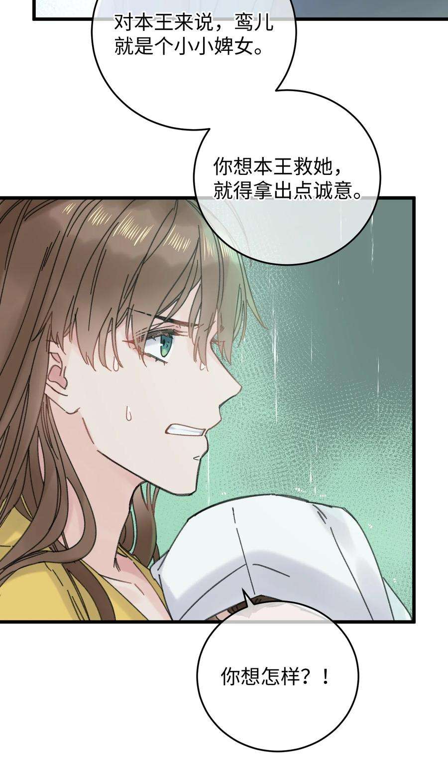 嫁入王府的我，只想搞钱026 有事商♂量