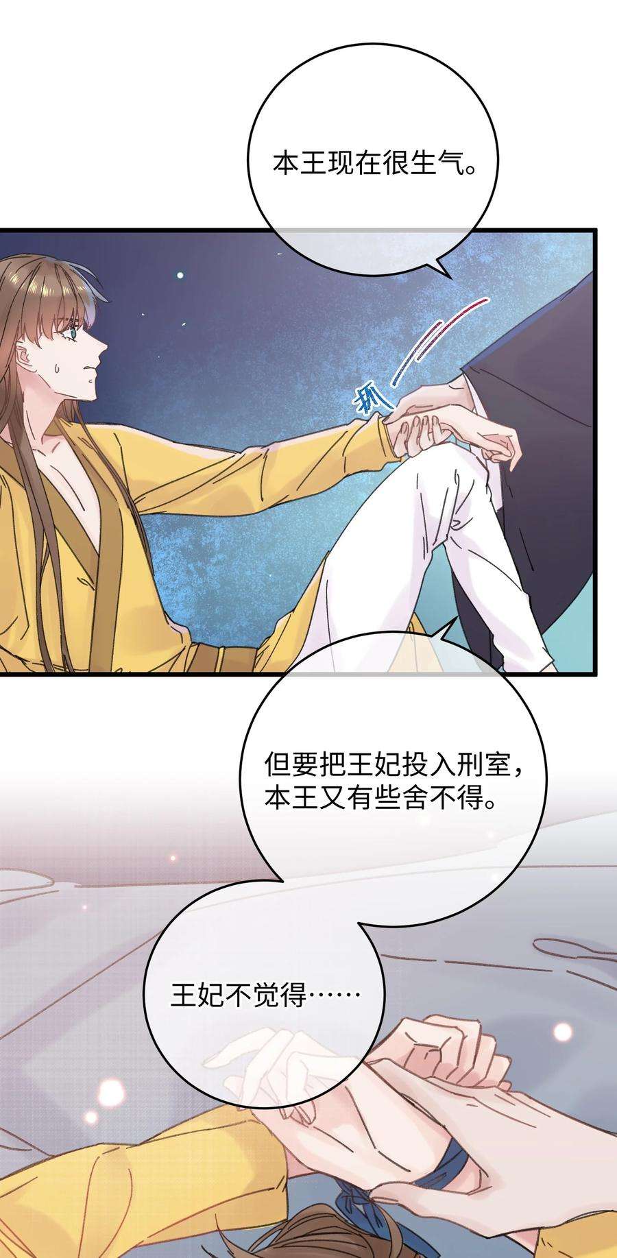 嫁入王府的我，只想搞钱026 有事商♂量