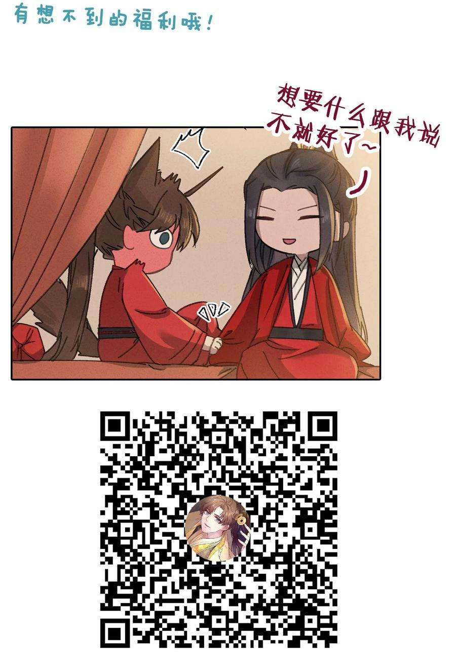 嫁入王府的我，只想搞钱026 有事商♂量