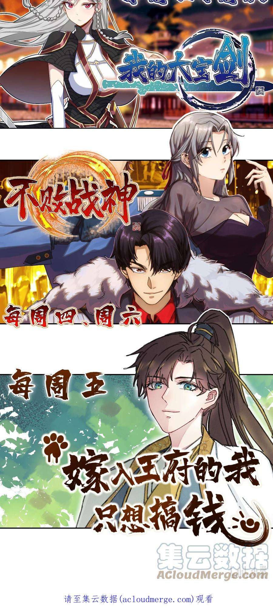 嫁入王府的我，只想搞钱026 有事商♂量