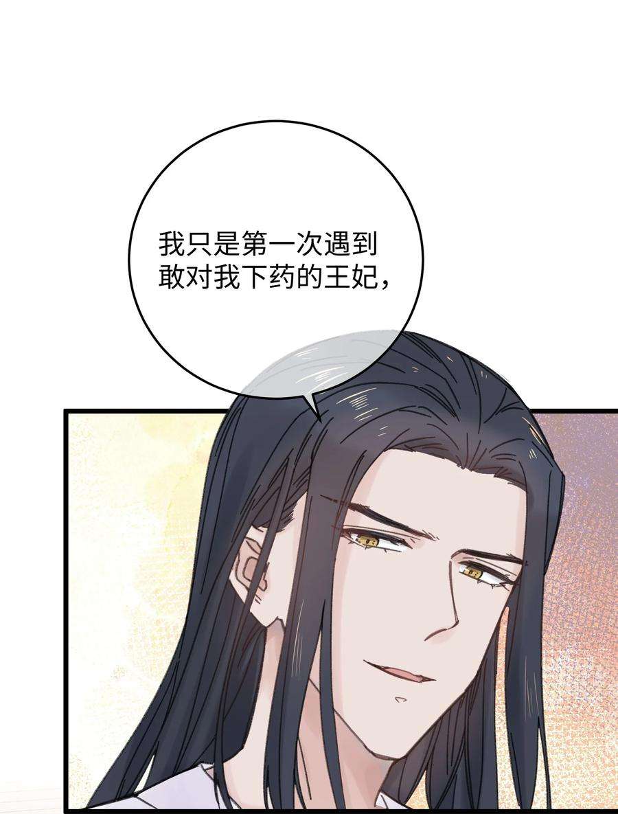 嫁入王府的我，只想搞钱027 药浴