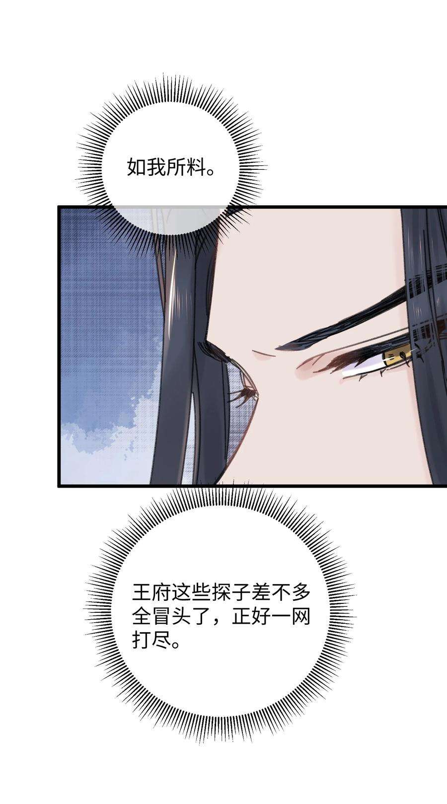 嫁入王府的我，只想搞钱029 公主是灯泡