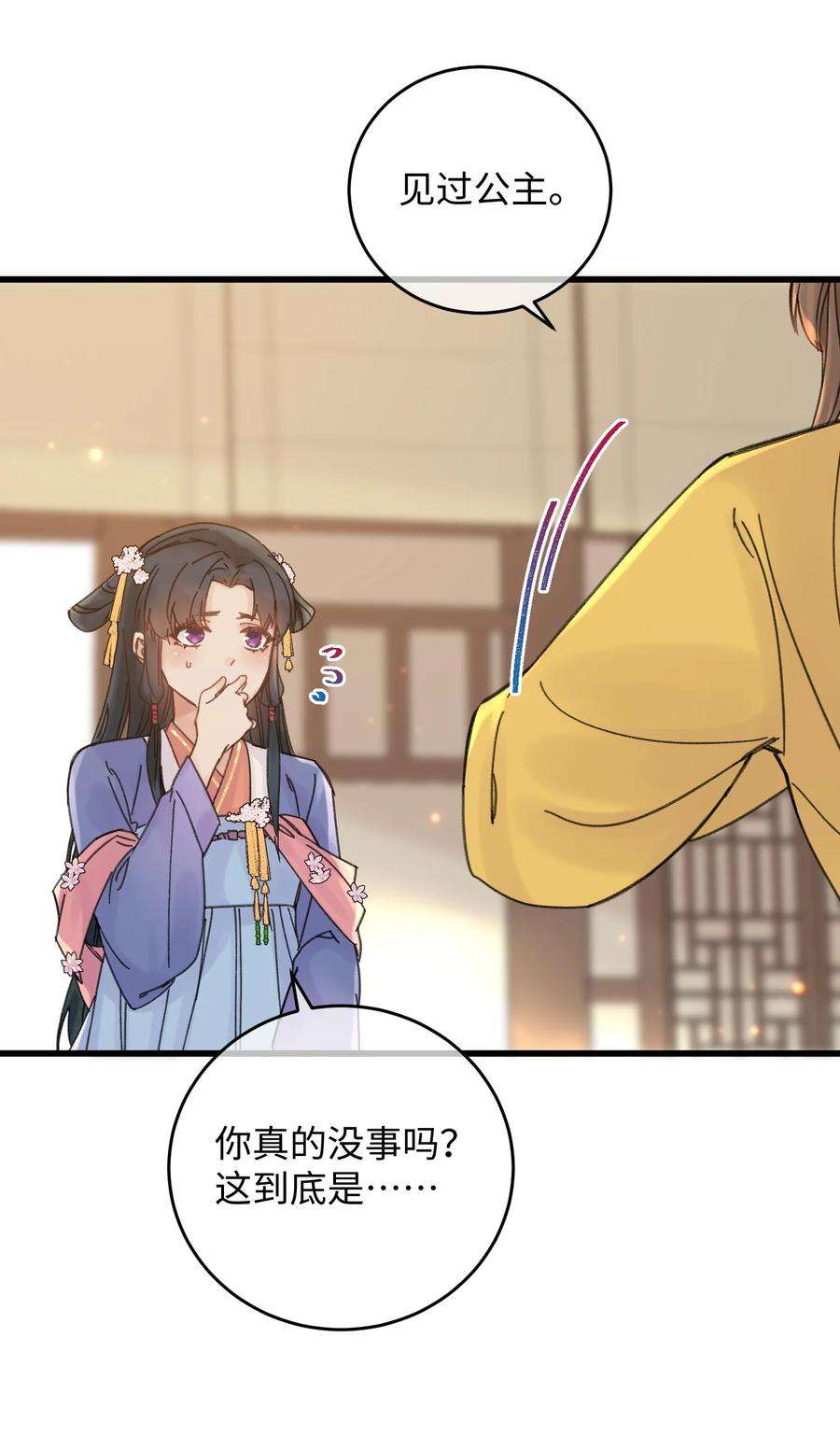 嫁入王府的我，只想搞钱029 公主是灯泡