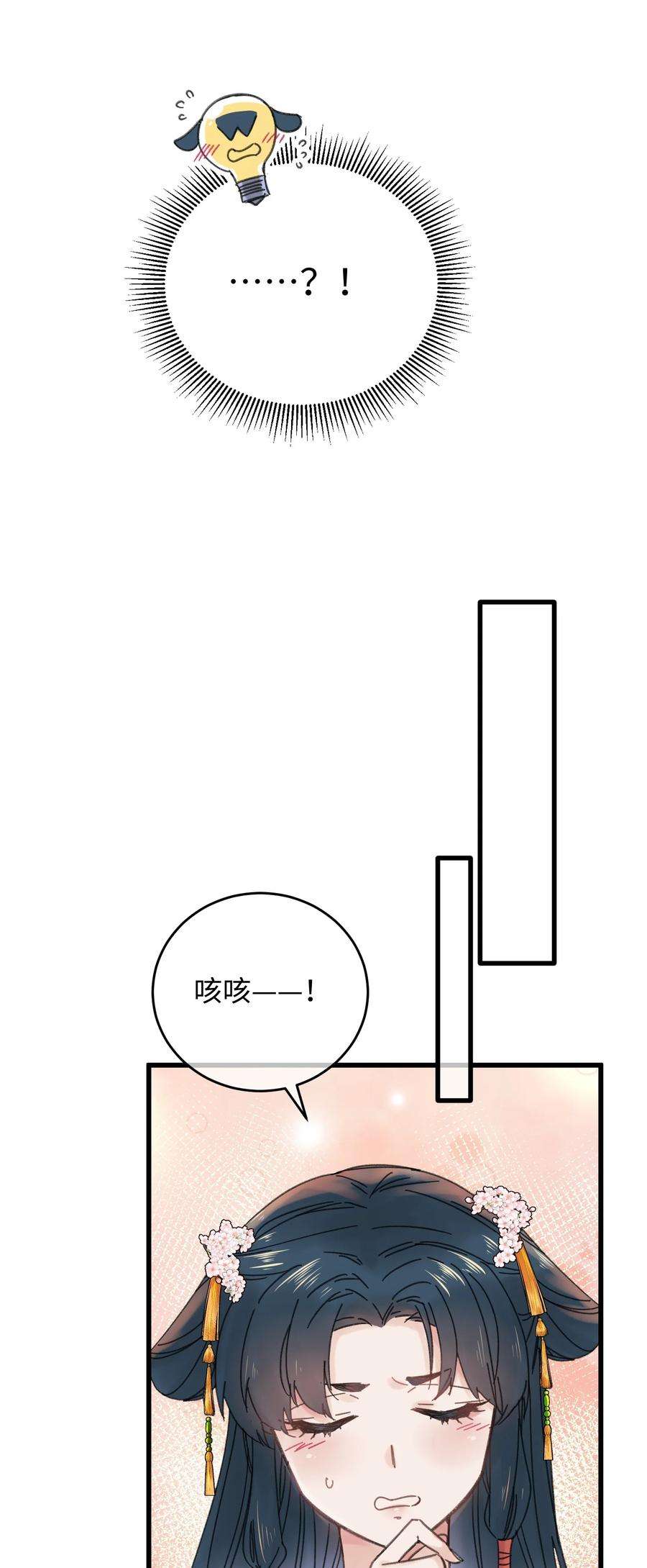嫁入王府的我，只想搞钱029 公主是灯泡