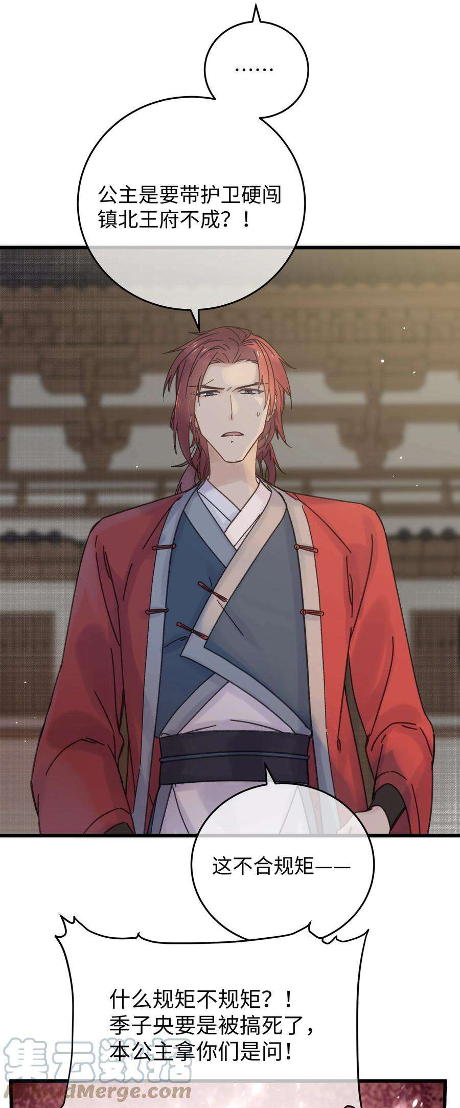 嫁入王府的我，只想搞钱029 公主是灯泡