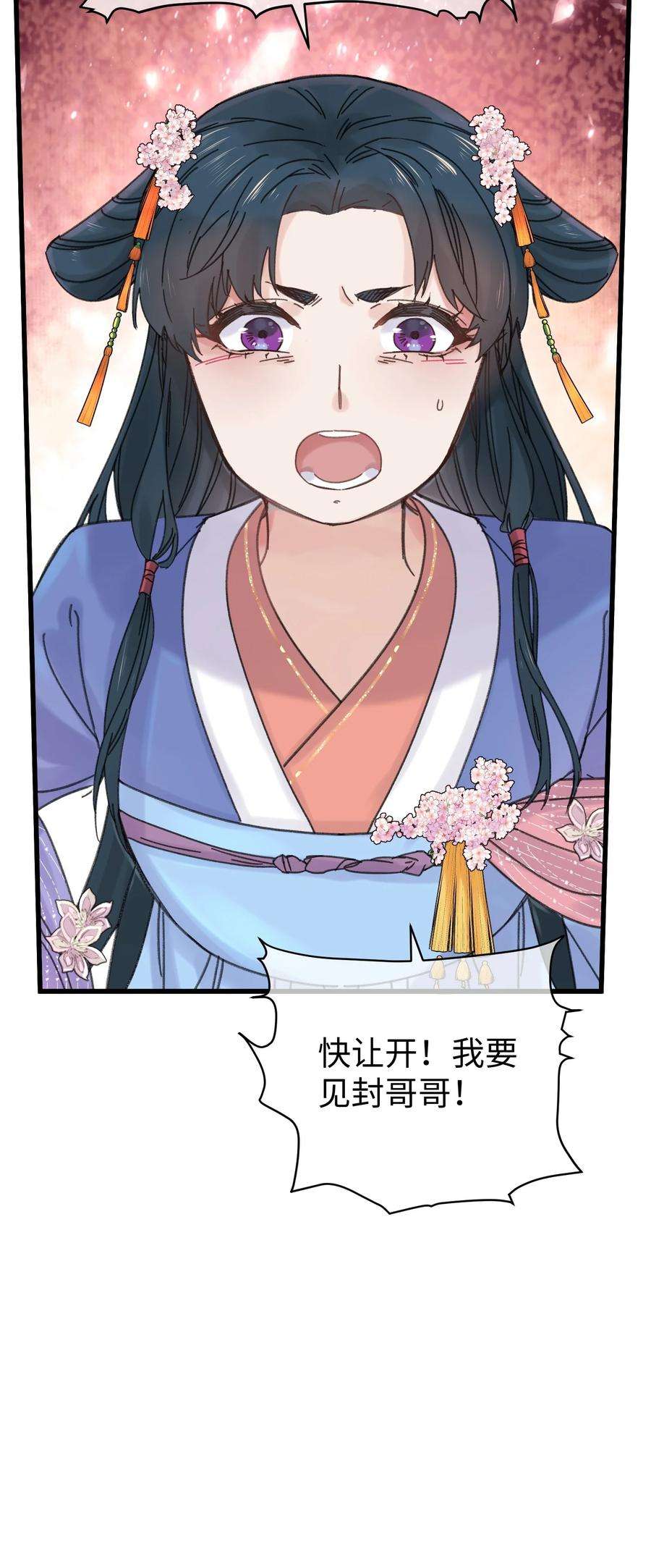 嫁入王府的我，只想搞钱029 公主是灯泡